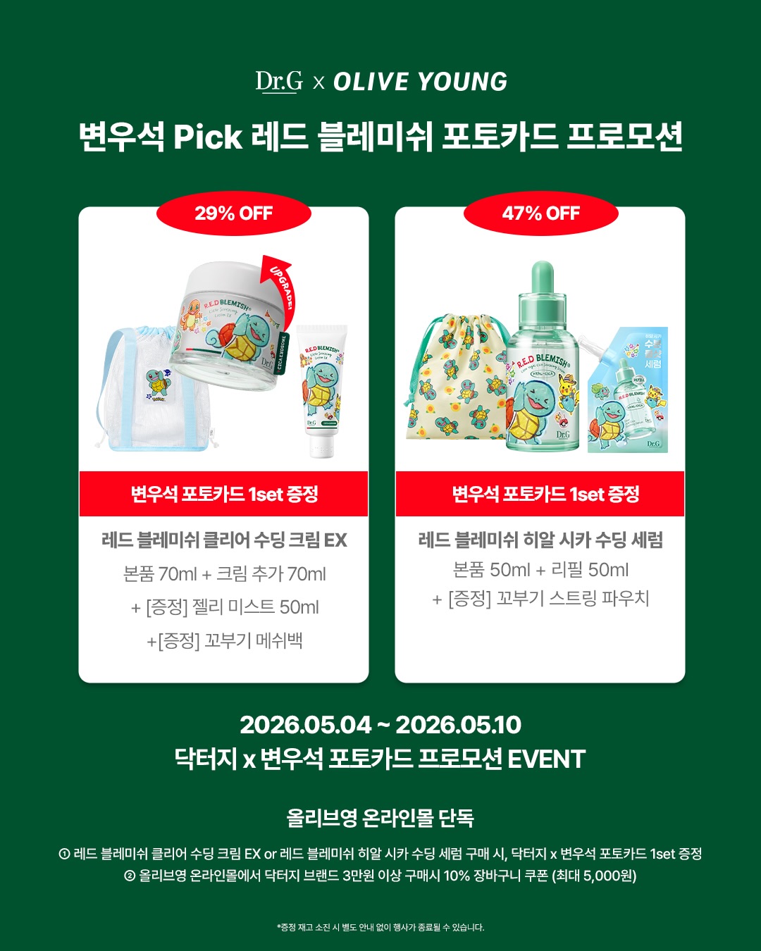 《Pre-Order》Dr.G X Pokemon Edition + 邊佑錫小卡活動套裝