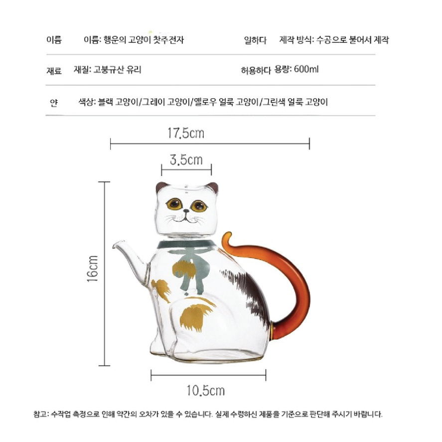 貓尾透明玻璃泡茶壺