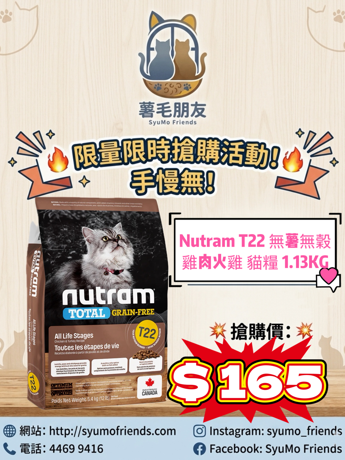 Nutram T22 無薯無穀全貓糧 (雞肉 + 火雞) 1.13KG