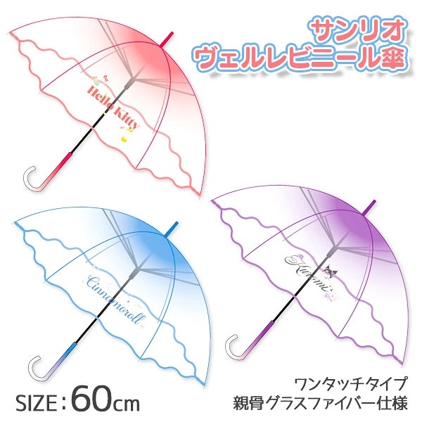 預訂 | 日本版 玉桂狗漸變波浪邊 透明長遮雨傘(60cm)
