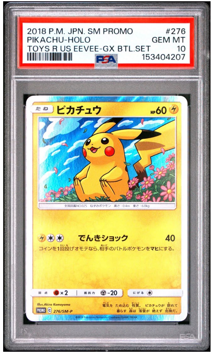 2018年 PSA 10 完美品相 寶可夢 皮卡丘 閃卡 日本版 SM宣傳卡