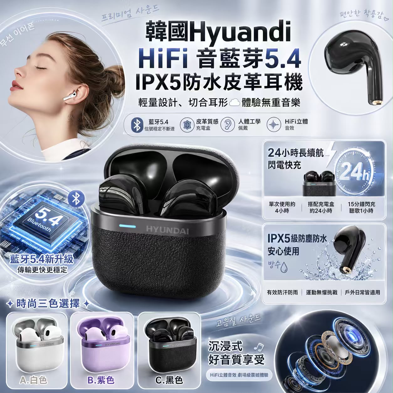 【預訂】韓國 Hyuandi HiFi 音藍芽 5.4 IPX5 防水皮革耳機
