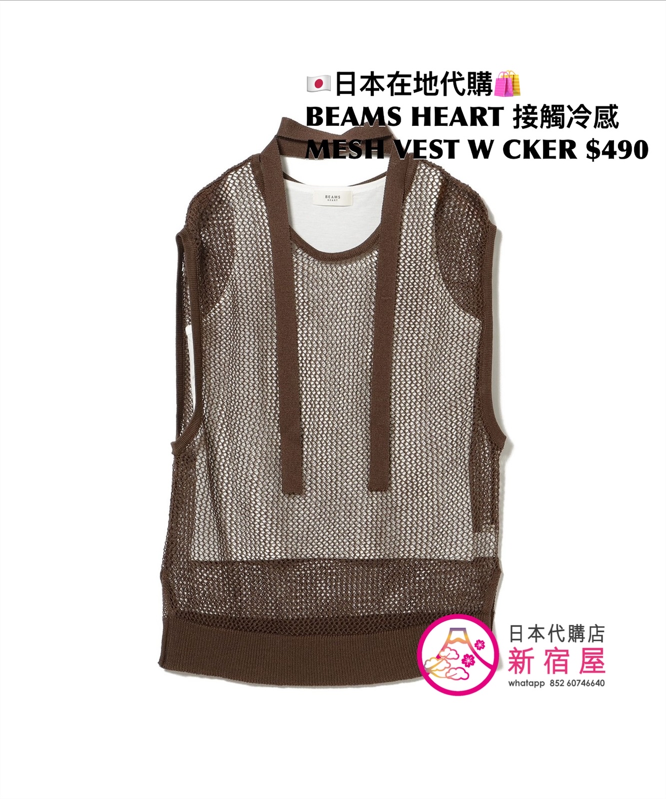 BEAMS HEART 接觸冷感 MESH VEST WITH CHOKER 