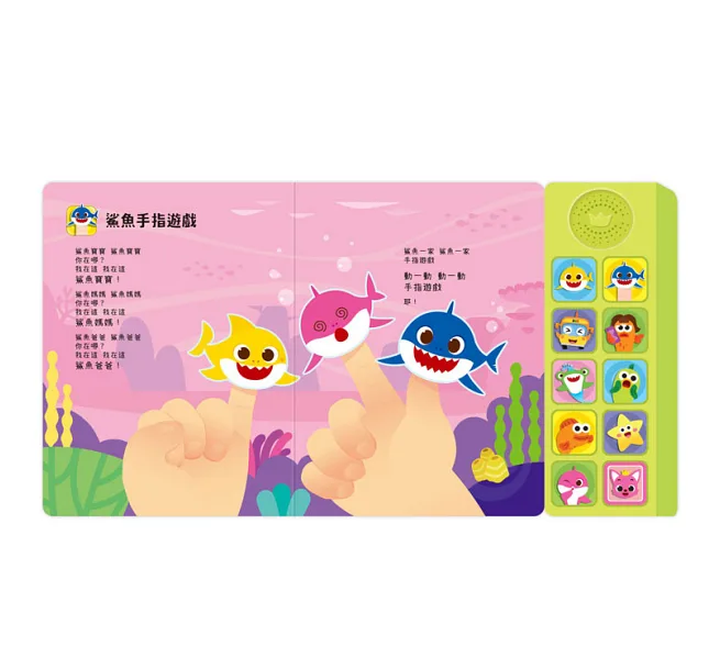 禾流 鯊魚寶寶音樂書-一起大聲唱