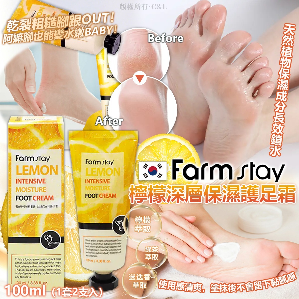 韓國 Farmstay 檸檬深層保濕護足霜100ml（1套2支入）-預計6月中到貨
