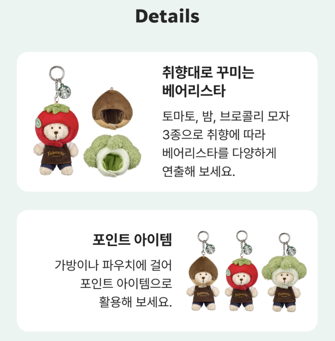 田園農夫系列｜韓國 Starbucks 星巴克 小熊換裝 鑰匙圈吊飾｜Farmers Market Bearista Keychain