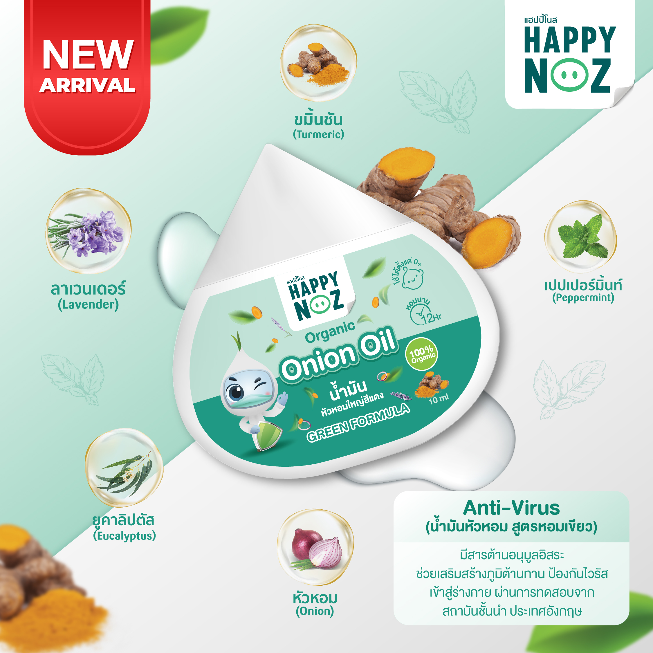 泰國 📌HAPPY NOZ 天然有機洋蔥精油 oil 10ml 📌 配合Happy Noz貼片使用