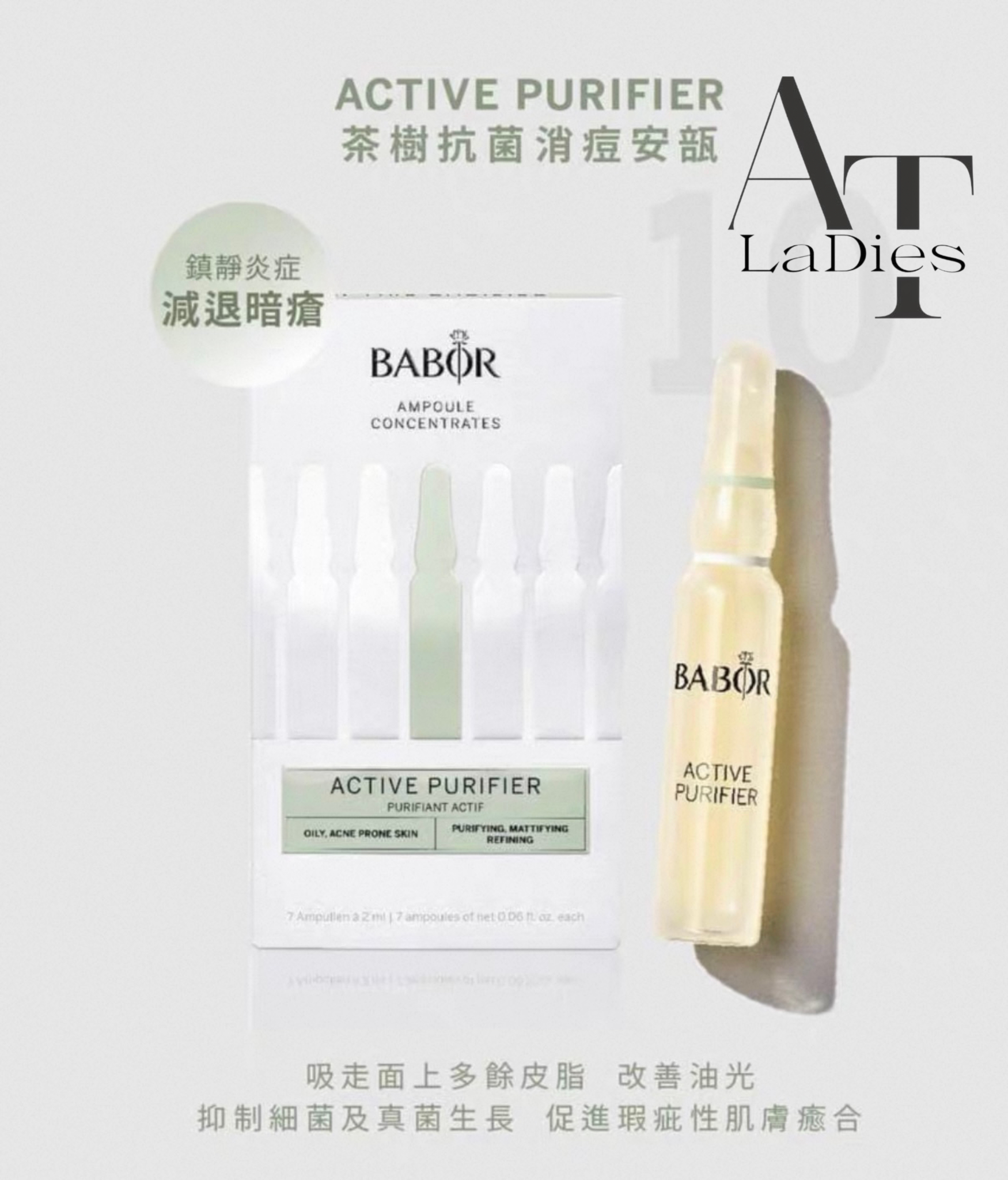 🇩🇪德國BABOR ACTIVE PURIFIER 茶樹抗菌消痘安瓶(2ML X 7支）