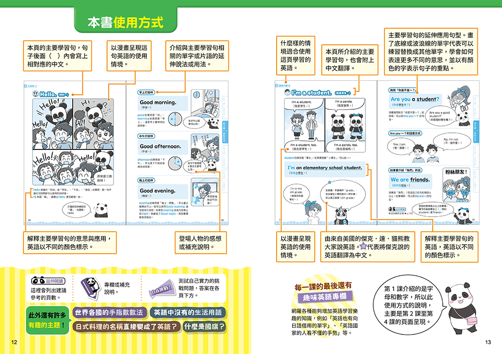 看漫畫活用小學英語：基本單字、學校生活、日常用語、出國旅行