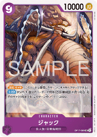 One Piece TCG Card Game - Op17-069 (UC) Jack 