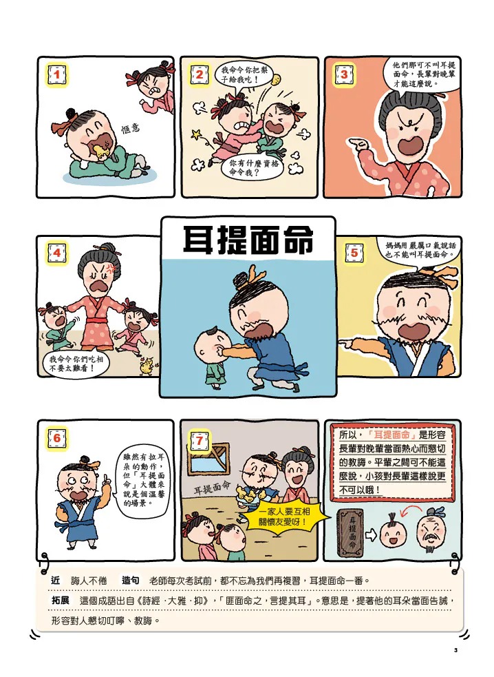 螢火蟲 成語問不停‧運用篇