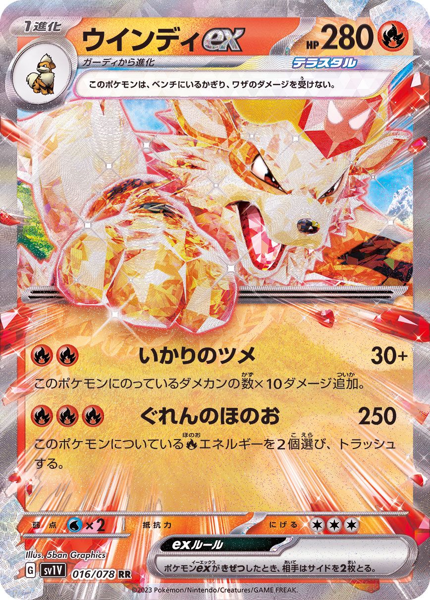 Pokemon TCG Japanese Version - Arcanine EX-016/078