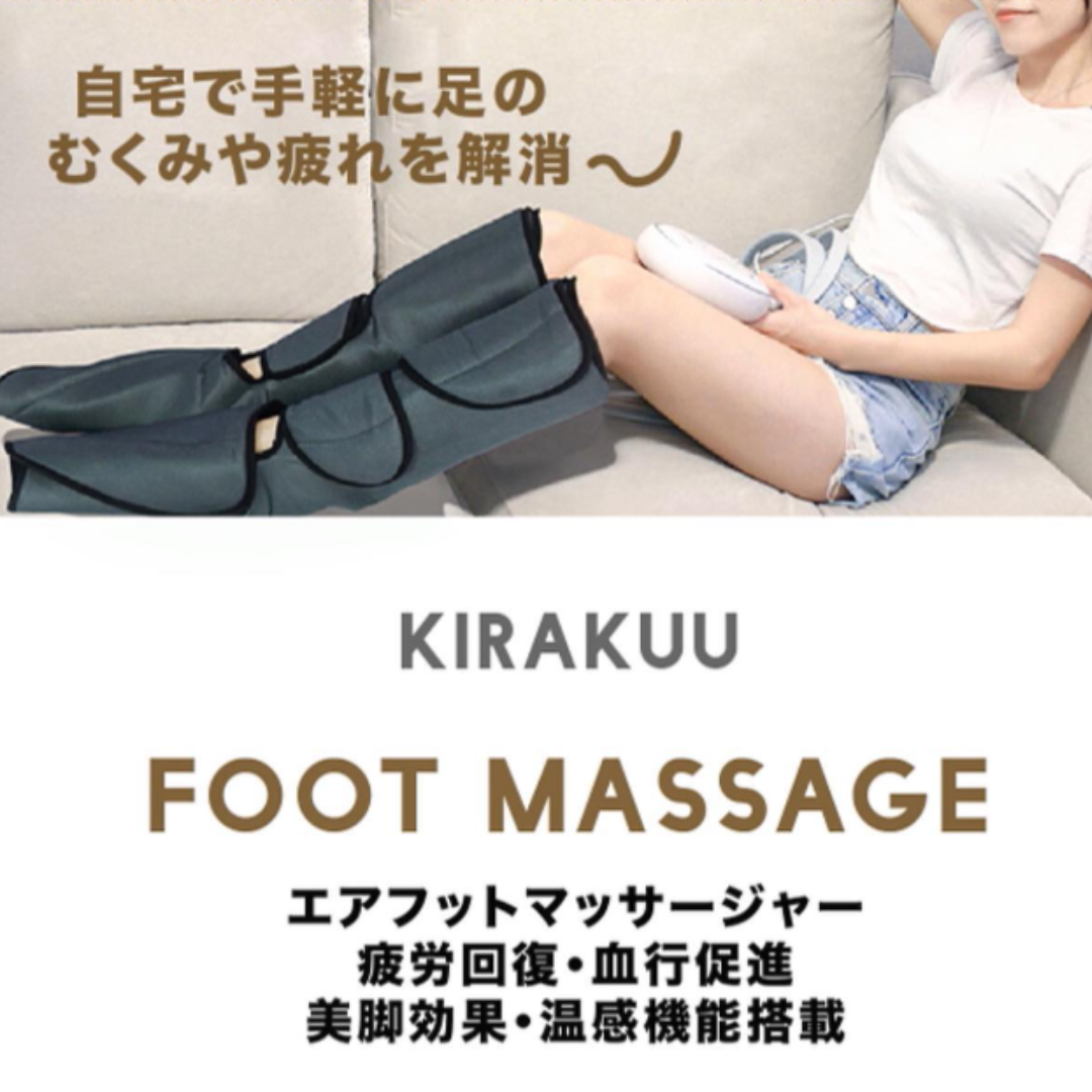 Kirakuu 腿部按摩儀