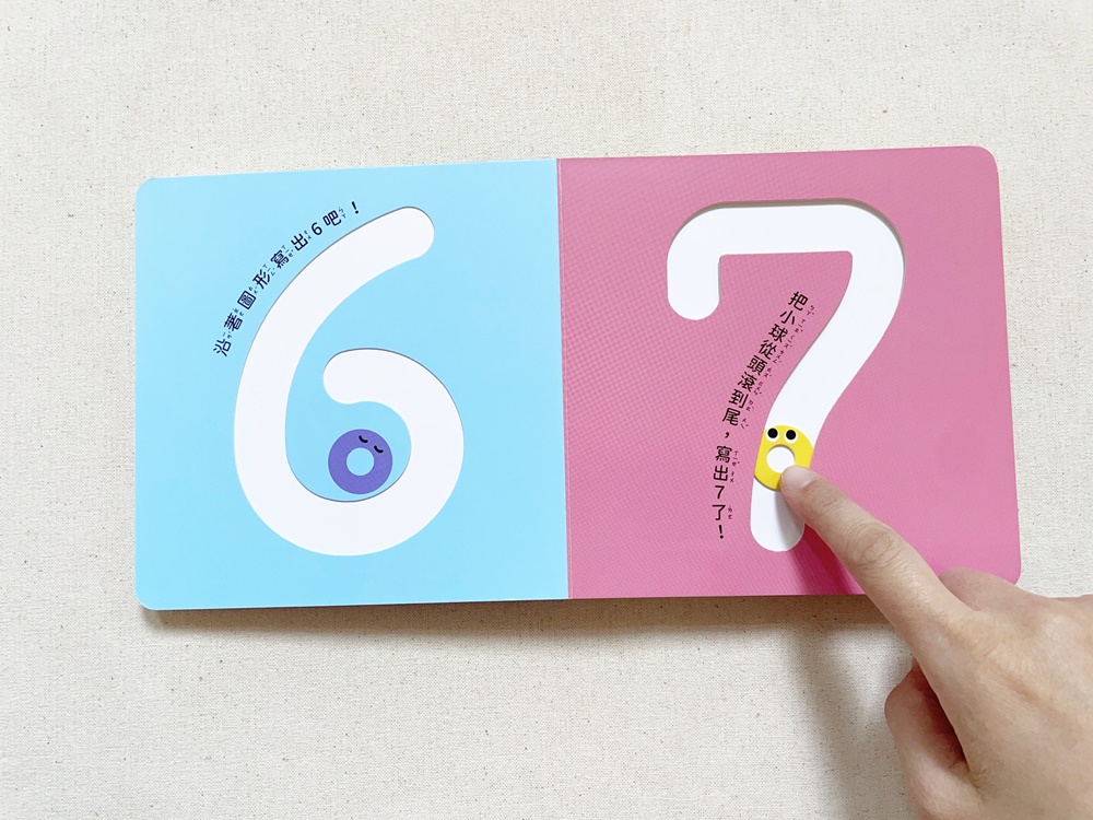 🔸預購貨品🔸小球轉轉123【0~3歲寶寶全腦開發遊戲書】