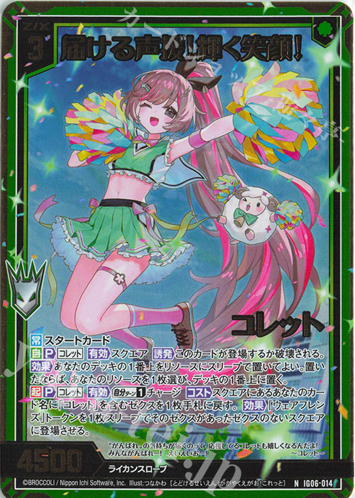 IG06-014 届ける声援！輝く笑顔！ コレット (NH)