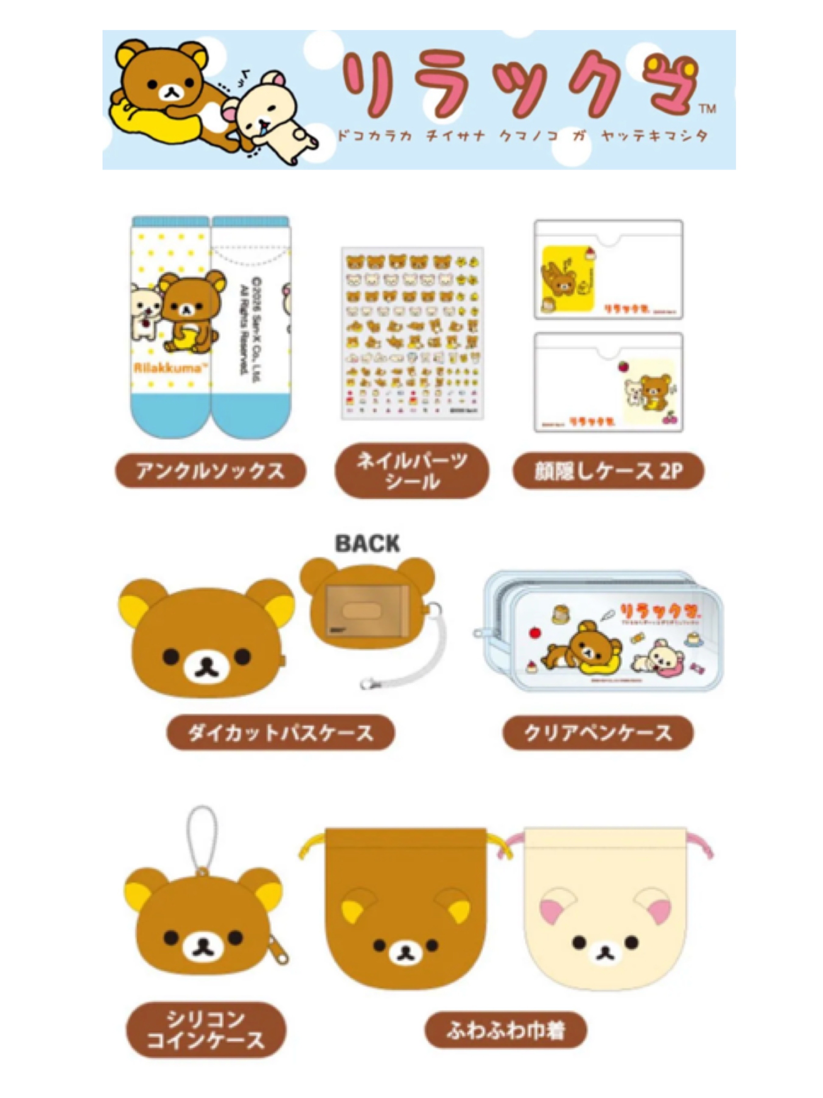 鬆弛熊 390限定產品｜預訂