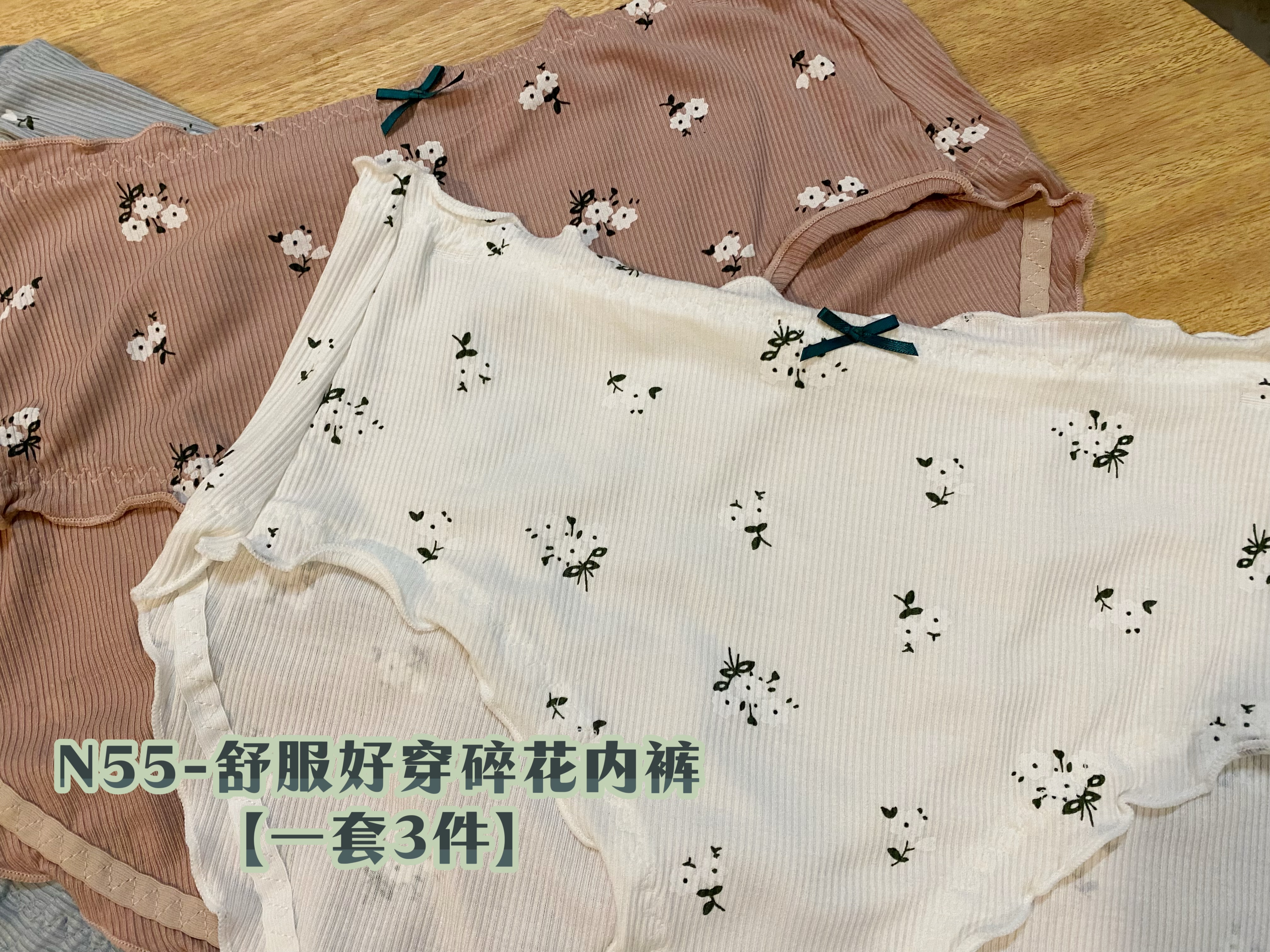 N55-舒服好穿碎花内裤【一套3件】