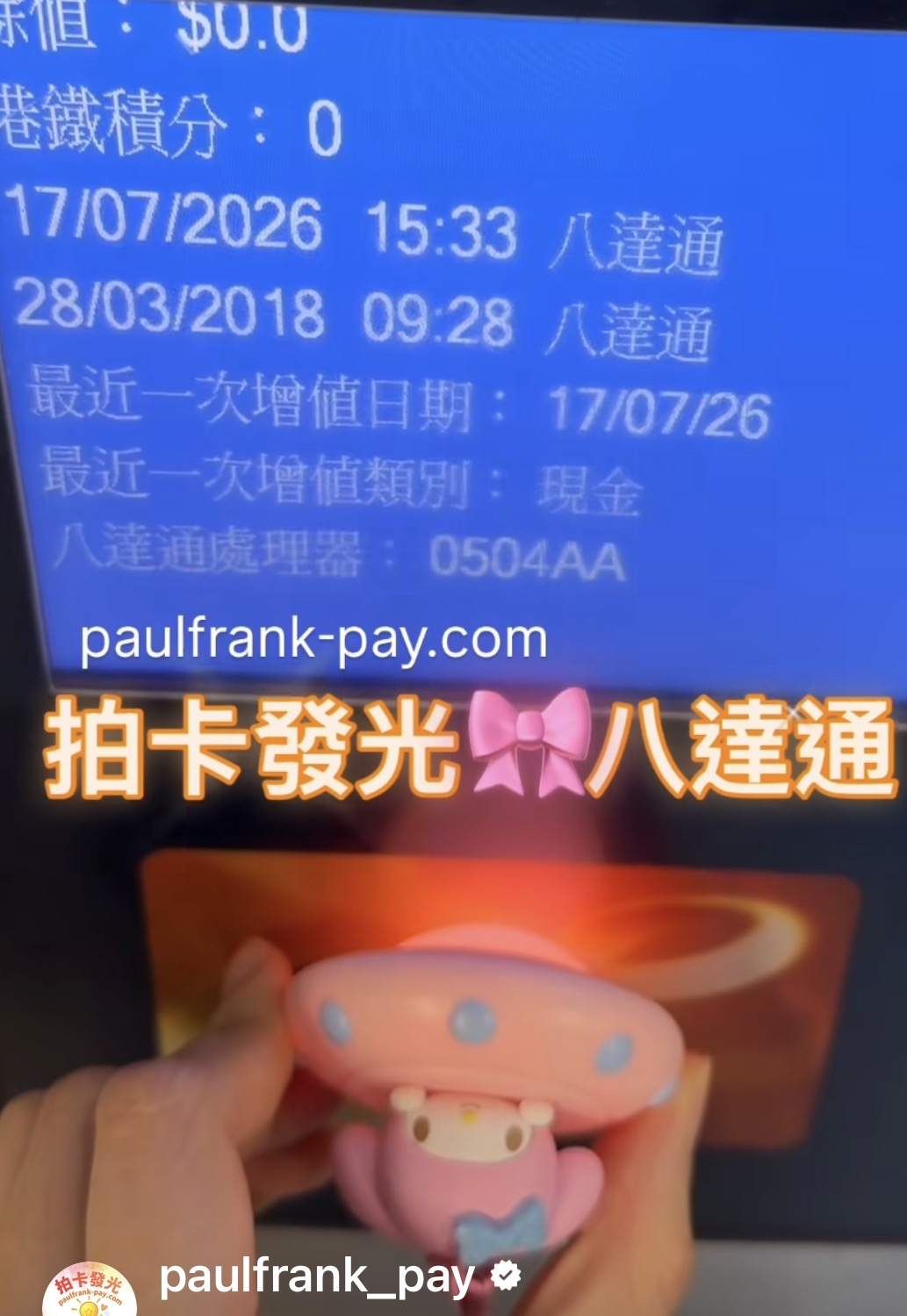 Melody UFO 系列拍卡發光八達通