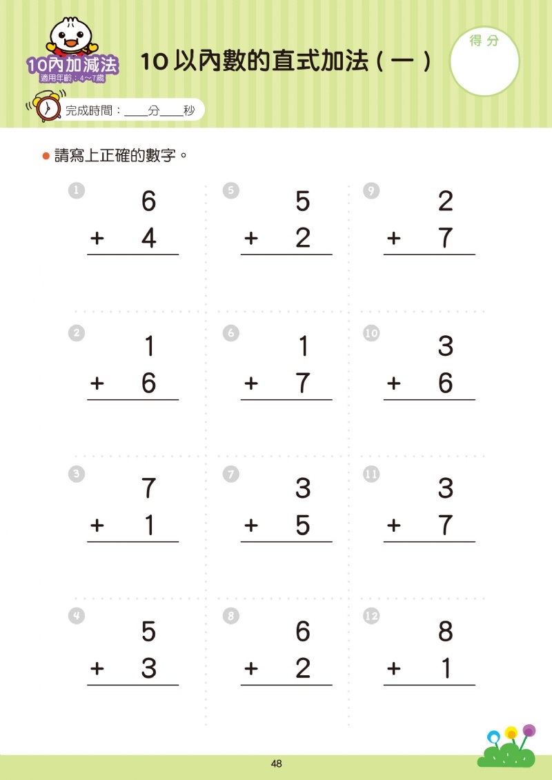 風車 10以內加減法-FOOD超人學前必備練習本