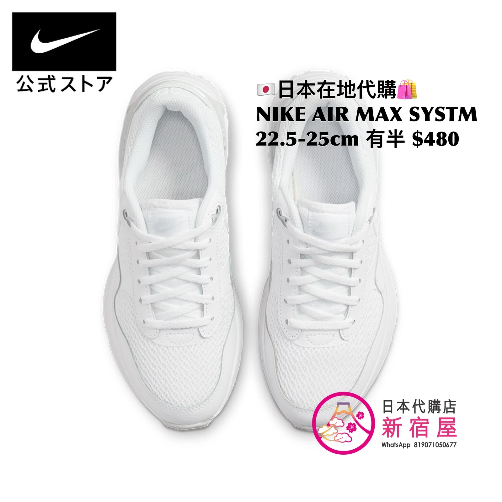 NIKE AIR MAX SYSTM 輕量