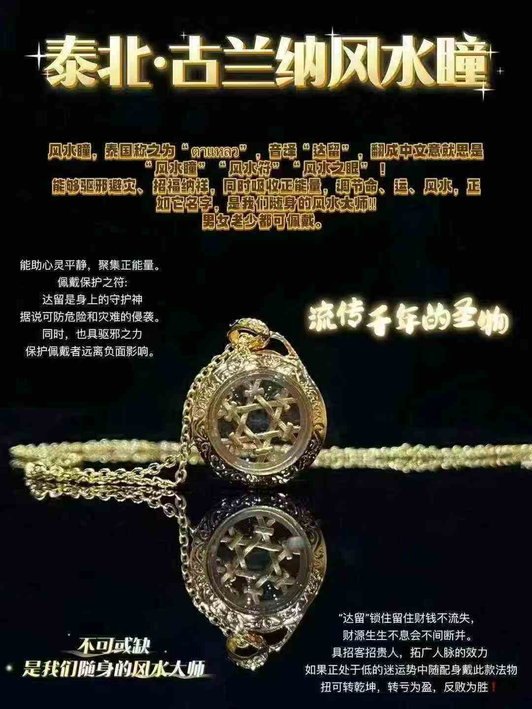 達留風水瞳 銀廟