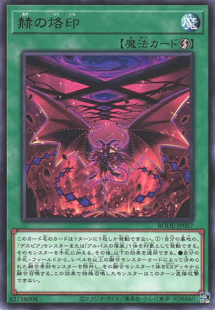 BODE-JP057 赫之烙印