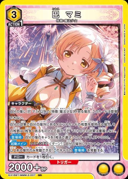Union Arena TCG Puella Magi Madoka Magica - EX16BT/MMM-2-007 (SR) 