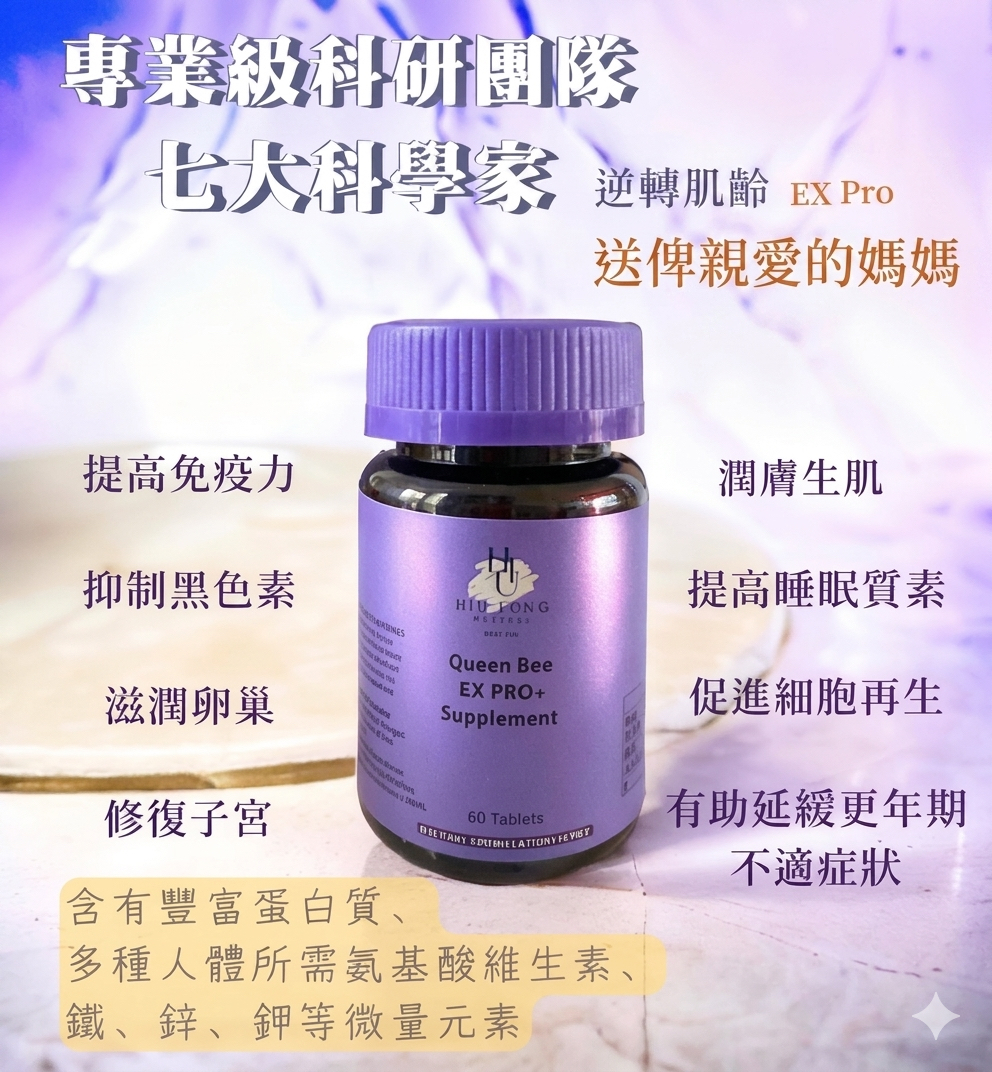 22/4出貨 《土蜂皇胎片 EX Pro+ 60粒】