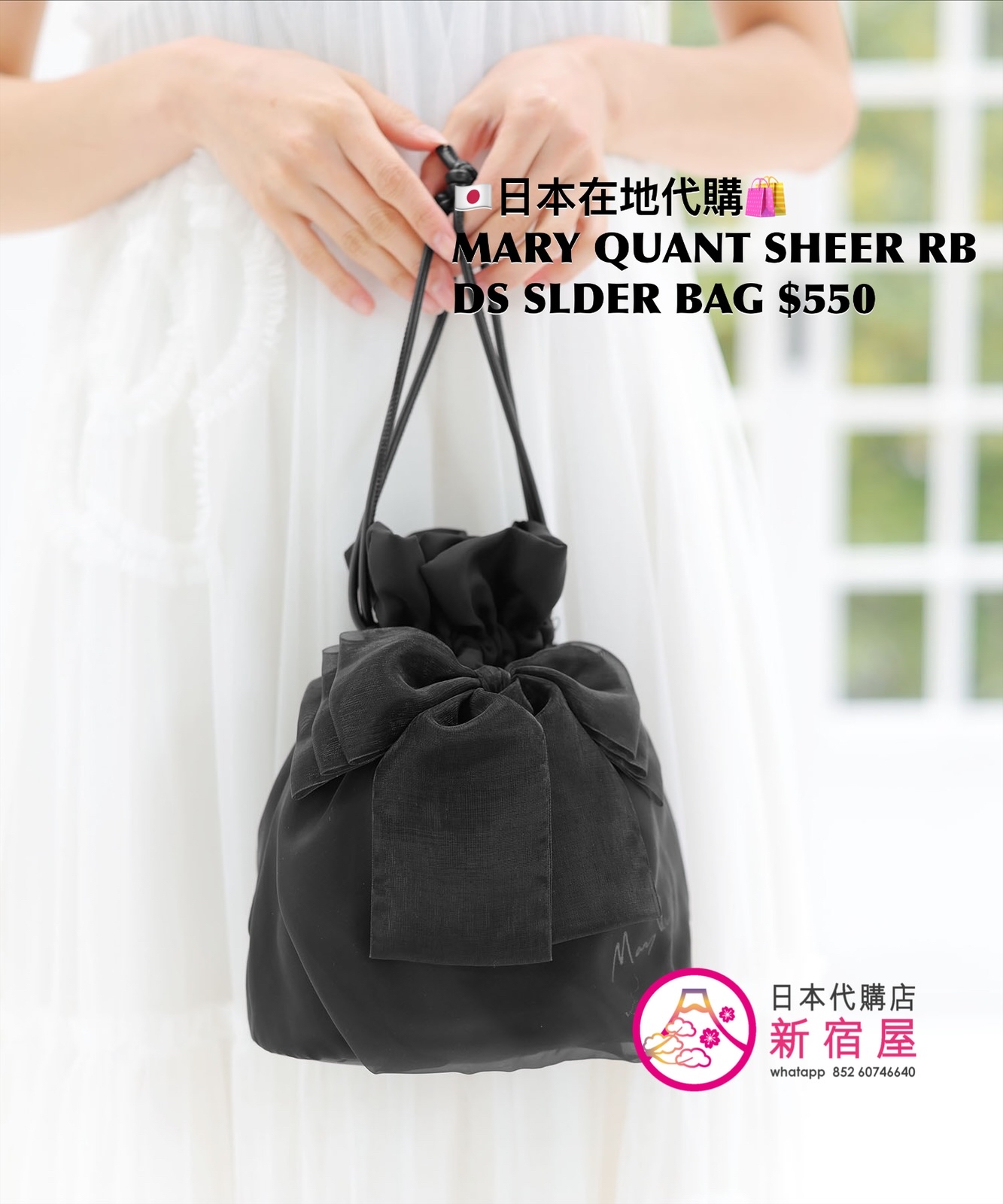 MARY QUANT SHEER RIBBON DRAWSTRING SHOULDER BAG