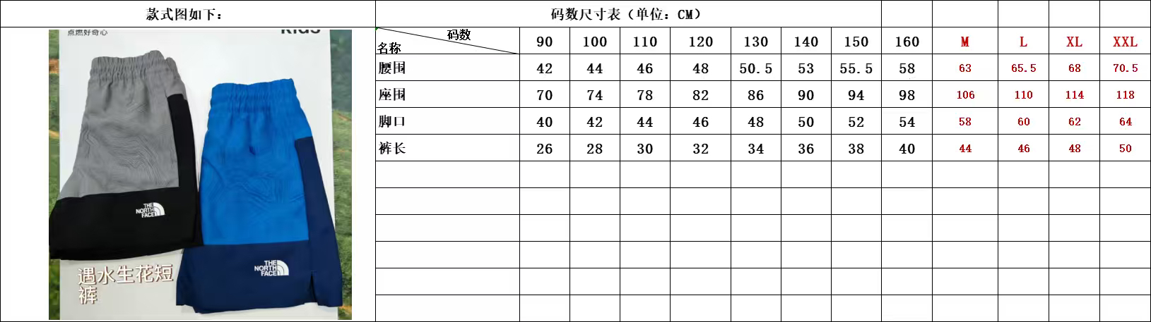 0731 親子❤️ TNF 遇水生花🌸短褲