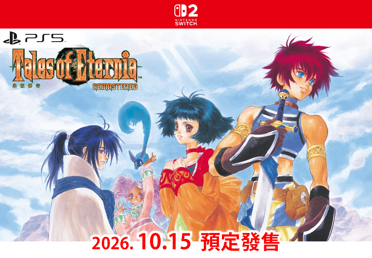 (預訂訂金 $100) (總價 $230) (行版) Nintendo Switch 2 Tales of Eternia Remastered NS2 永恆傳奇 Remastered (中文字幕)