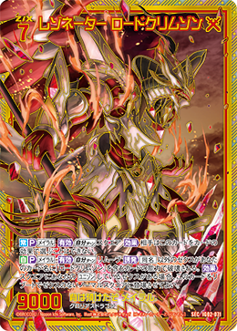 IG02-071 レゾネーター ロードクリムゾン