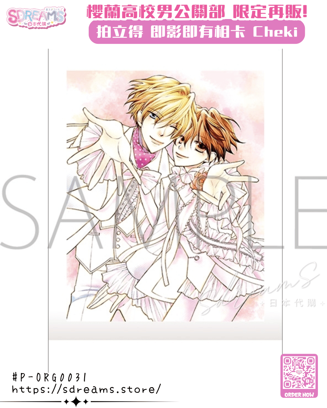 櫻蘭高校男公關部 日本限定 拍立得 即影即有相卡 Cheki #P-ORG0031 [movic] (PRE-ORDER) [2026/06]