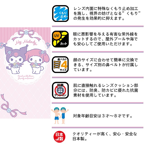 🆕【⭐訂購⭐】🇯🇵日本直送 🌀 #SWANS 日本製 #Pokemon #Sanrio 兒童泳鏡［3款選］ 🌀 [PLFD-0092] [260705]