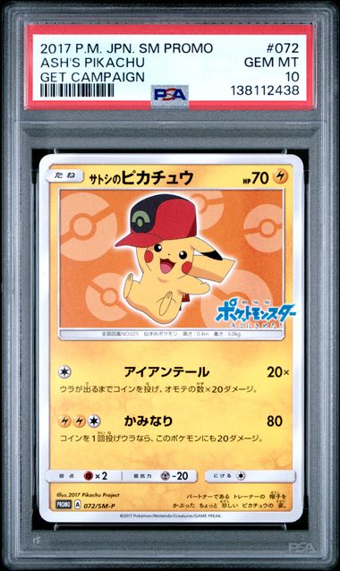2017 POKEMON JAPANESE SM PROMO #072 ASH'S PIKACHU GET CAMPAIGN