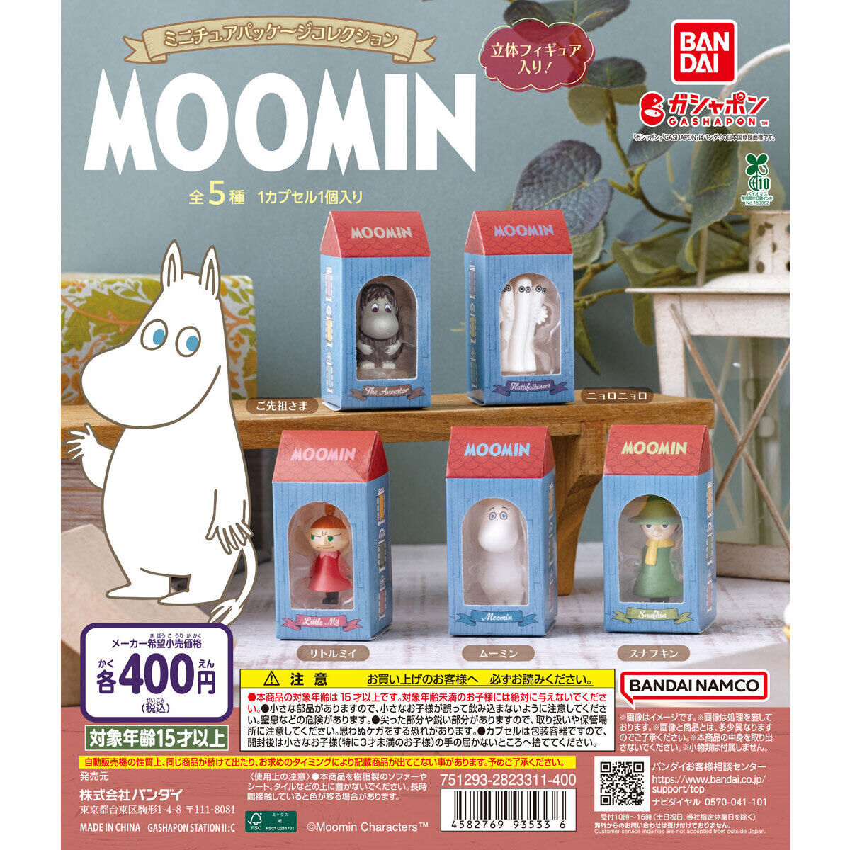 🧲預訂25年12月-26年1月：姆明一族 包裝公仔 扭蛋（全5種）MOOMIN MINIATURE PACKAGE COLLECTION FIGURE
