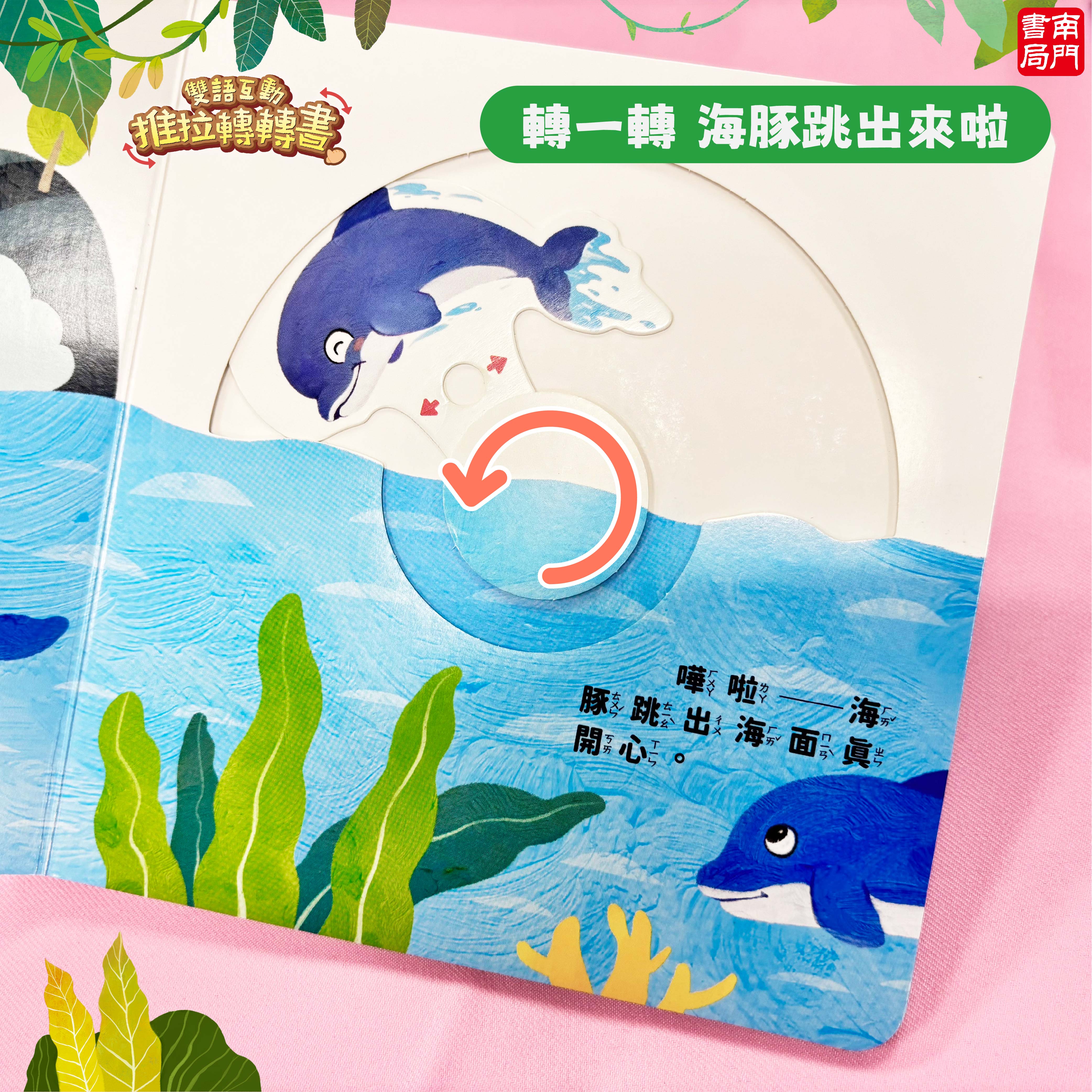 南門 0-3歲小寶貝的第一套生活常規厚紙板推拉書10本+推拉轉轉書12本