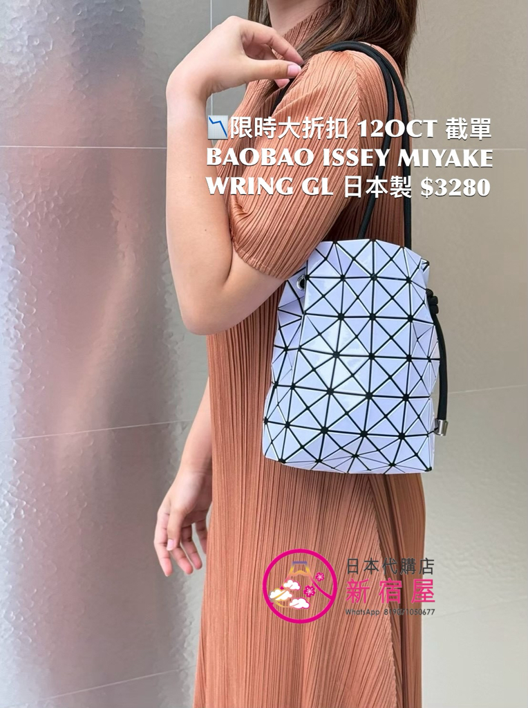 BAOBAO ISSEY MIYAKE WRING GLOSS