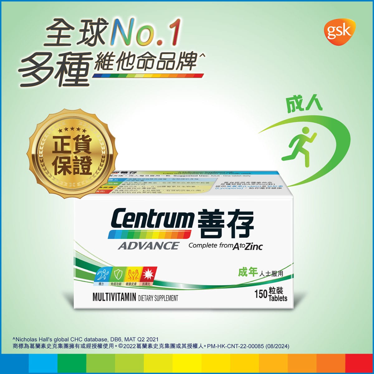 CENTRUM 善存成人150粒配方.$258樽。2起$248樽。