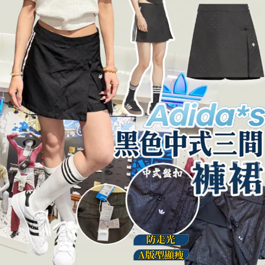 0726 Adida*s 黑色中式三間短裙褲 9月頭