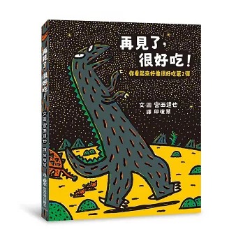 小魯 再見了，很好吃！