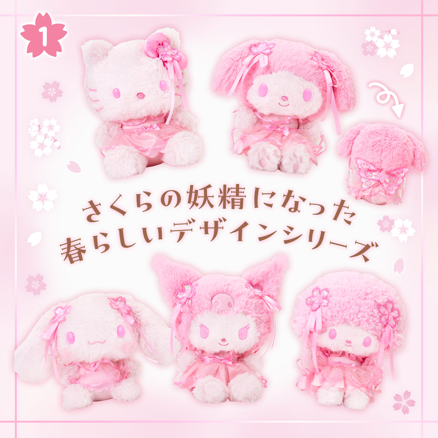 日本直送Sanrio 櫻花主題系列公仔