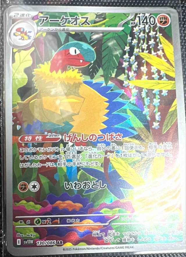 トウコ　173/086 SAR sv11w SV11W AR 130/086 | LookCard