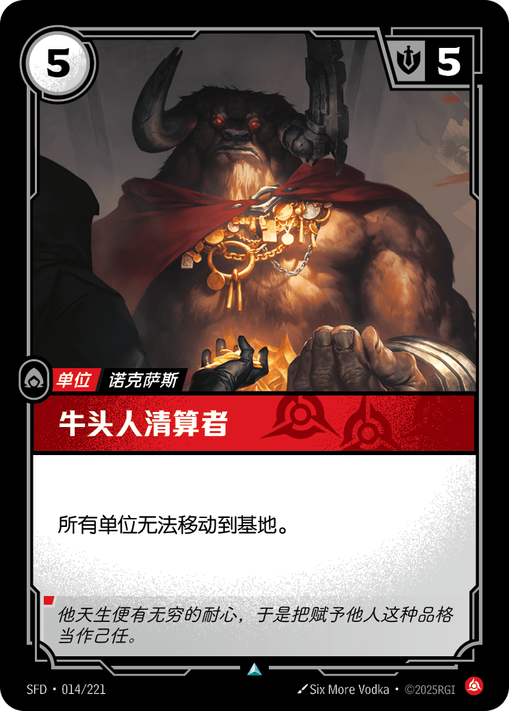 牛頭人清算者 SFD·014/221