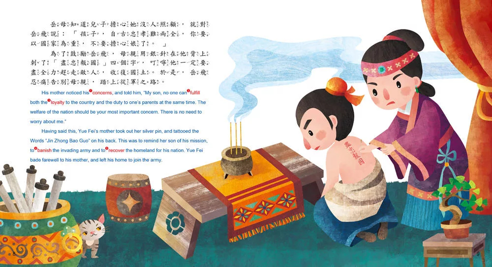 幼福 盡忠報國的將軍 岳飛＆愛國愛民的詩人 屈原【中英雙語故事】