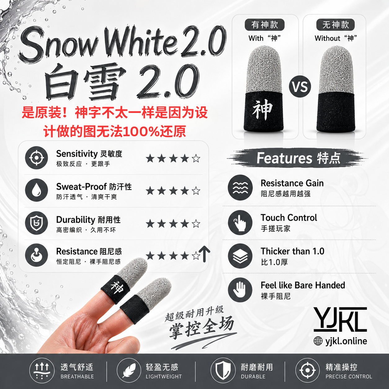 YJKL丨GOG神之套指套丨白雪 Snow White 2.0丨防滑吸汗丨手游吃鸡神器丨高灵敏触控