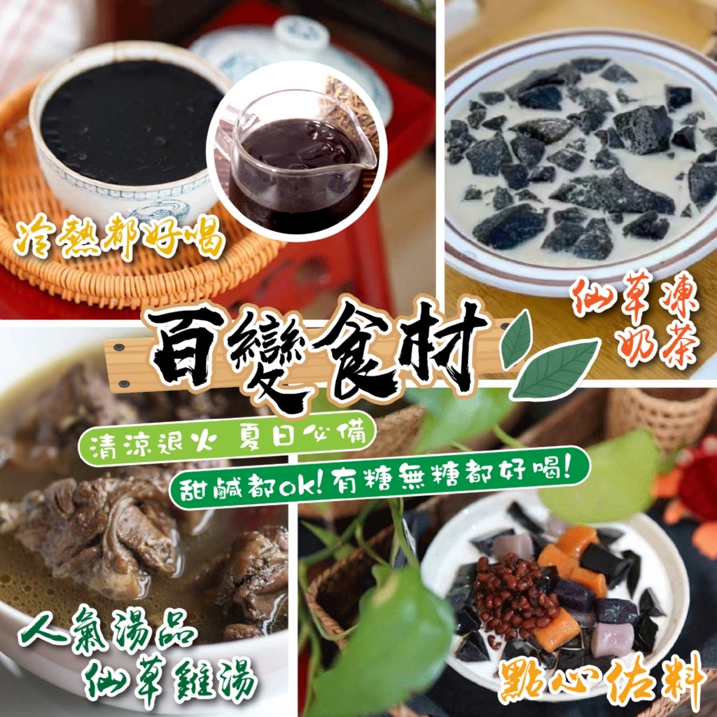 *關西仙草濃縮原汁300ml*