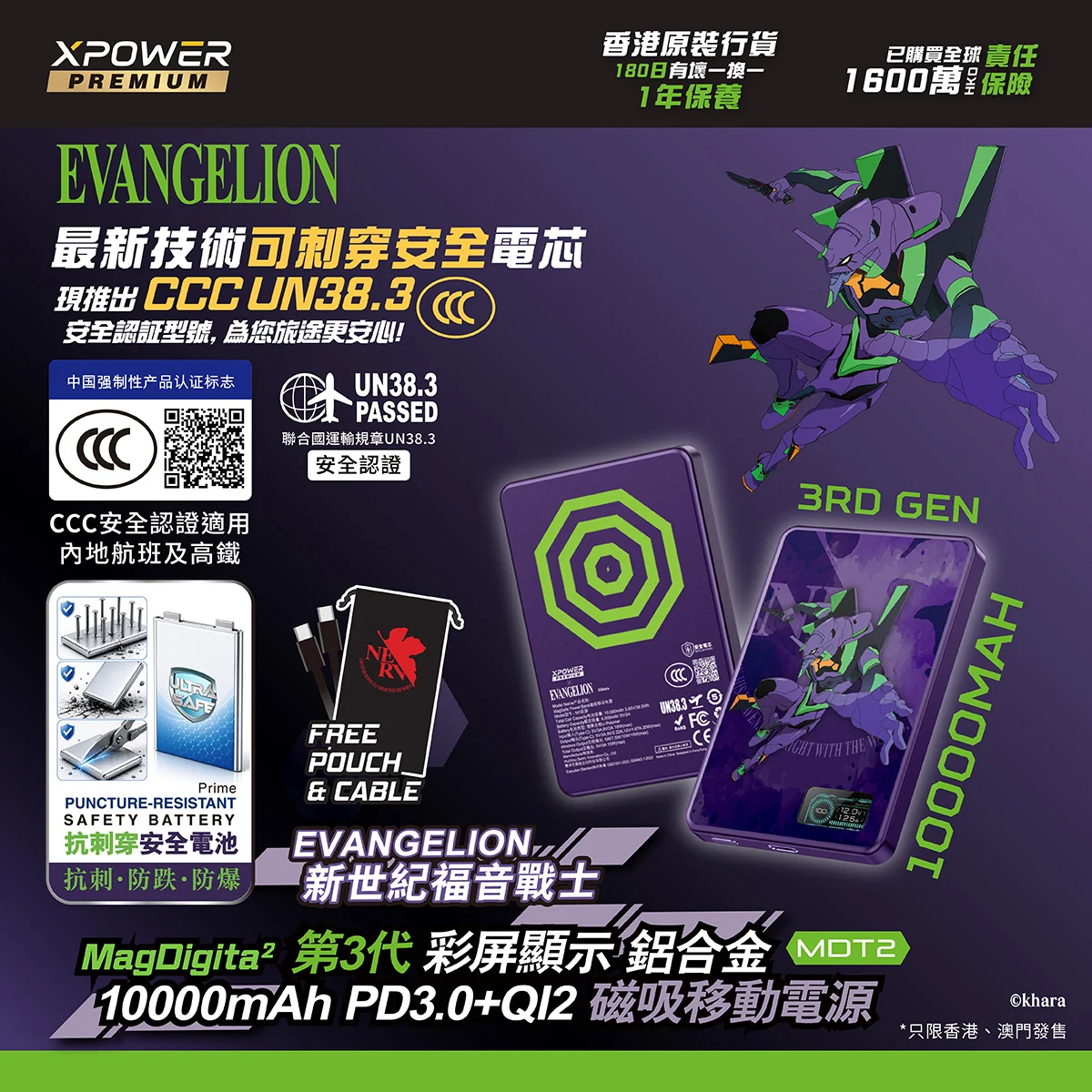 香港行貨 (初號機)XPower x EVA 新世紀福音戰士最新技術可刺穿安全電芯 MagDigita² 第3代 彩屏顯示 鋁合金 10000mAh PD3.0+QI2 磁吸移動電源 MDT2 初號機(Purple)