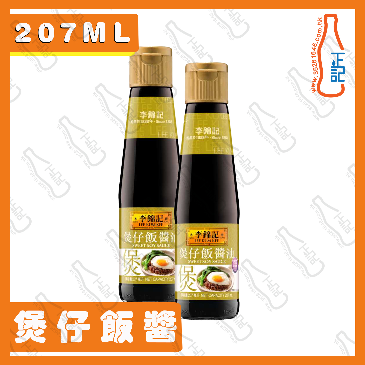 ==李錦記 煲仔飯醬油 207ml x 2支 / 份