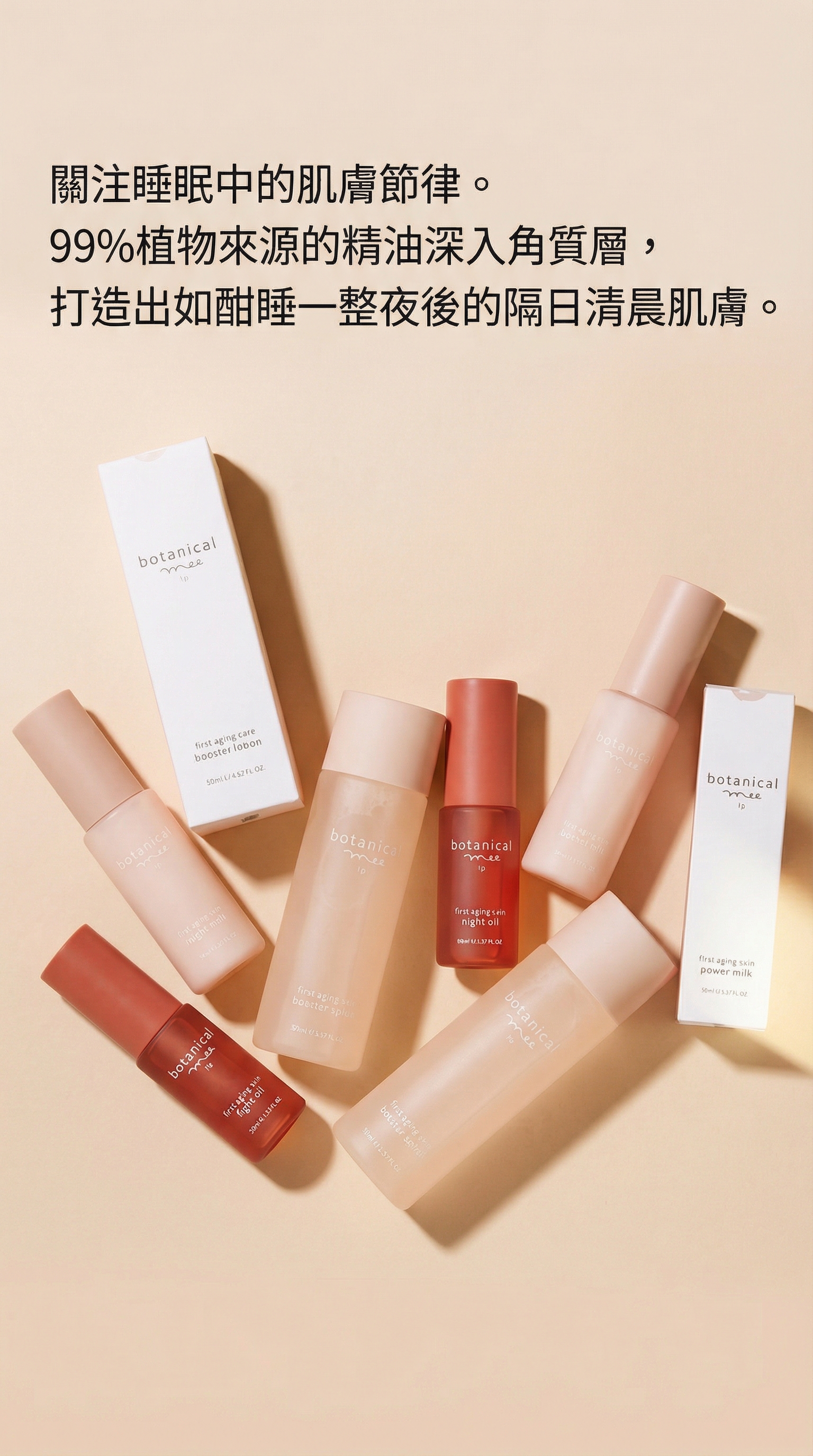 botanical mee FA 植萃夜間修護精華油【日本製】